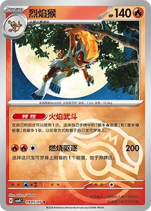Infernape (Master Ball Pattern) CN 0905/07 — Gem Pack Vol. 4