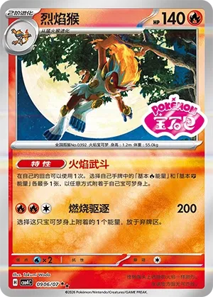 Infernape (Shiny Pattern) CN 0906/07 — Gem Pack Vol. 4