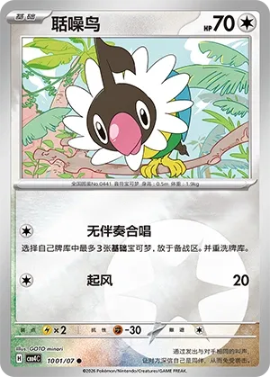 Chatot CN 1001/07 — Gem Pack Vol. 4