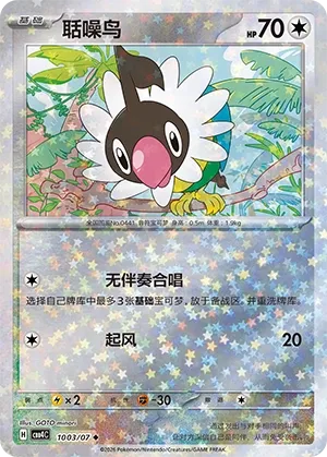 Chatot (Stars Pattern) CN 1003/07 — Gem Pack Vol. 4