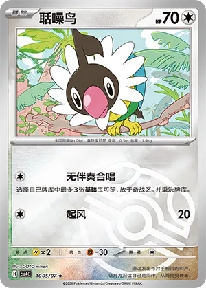 Chatot (Master Ball Pattern) CN 1005/07 — Gem Pack Vol. 4