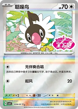 Chatot (Shiny Pattern) CN 1006/07 — Gem Pack Vol. 4
