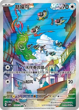 Chatot (Full Art) CN 1007/07 — Gem Pack Vol. 4