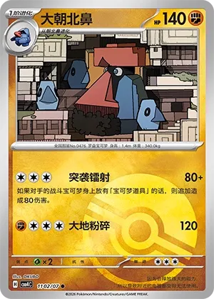 Probopass (Poke Ball Pattern) CN 1102/07 — Gem Pack Vol. 4