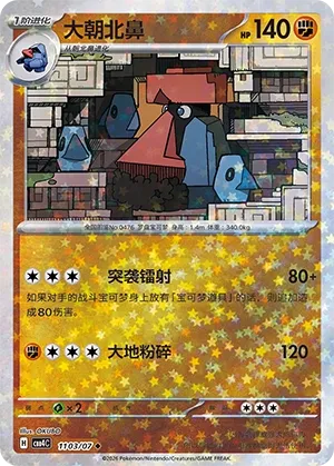 Probopass (Stars Pattern) CN 1103/07 — Gem Pack Vol. 4