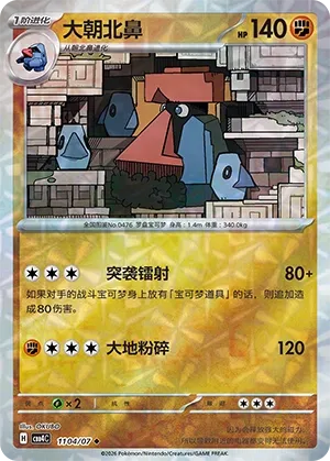 Probopass (Rotary Pattern) CN 1104/07 — Gem Pack Vol. 4