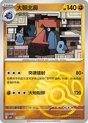 Probopass (Master Ball Pattern) CN 1105/07 — Gem Pack Vol. 4