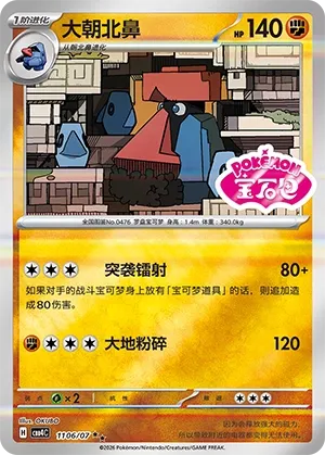 Probopass (Shiny Pattern) CN 1106/07 — Gem Pack Vol. 4