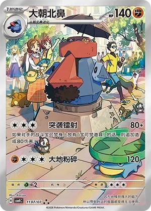 Probopass (Full Art) CN 1107/07 — Gem Pack Vol. 4