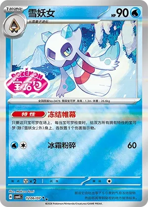 Froslass (Shiny Pattern) CN 1206/07 — Gem Pack Vol. 4