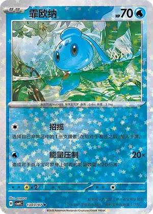 Phione (Stars Pattern) CN 1303/07 — Gem Pack Vol. 4
