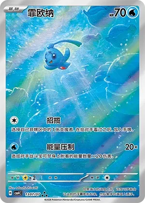 Phione (Full Art) CN 1307/07 — Gem Pack Vol. 4