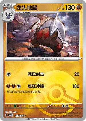 Excadrill (Poke Ball Pattern) CN 1402/07 — Gem Pack Vol. 4