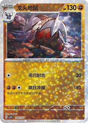 Excadrill (Stars Pattern) CN 1403/07 — Gem Pack Vol. 4