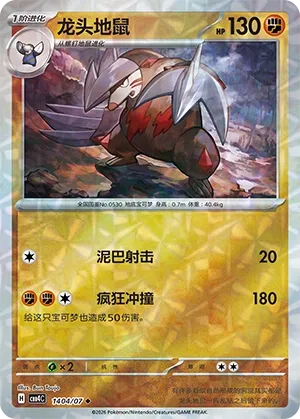 Excadrill (Rotary Pattern) CN 1404/07 — Gem Pack Vol. 4