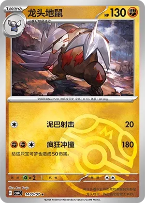 Excadrill (Master Ball Pattern) CN 1405/07 — Gem Pack Vol. 4