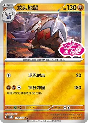 Excadrill (Shiny Pattern) CN 1406/07 — Gem Pack Vol. 4