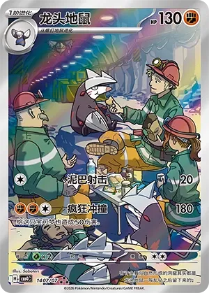 Excadrill (Full Art) CN 1407/07 — Gem Pack Vol. 4
