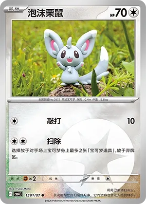 Minccino CN 1501/07 — Gem Pack Vol. 4