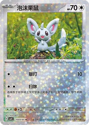 Minccino (Stars Pattern) CN 1503/07 — Gem Pack Vol. 4