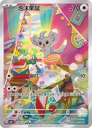 Minccino (Full Art) CN 1507/07 — Gem Pack Vol. 4