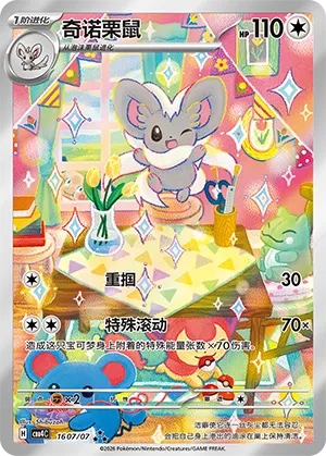 Cinccino (Full Art) CN 1607/07 — Gem Pack Vol. 4