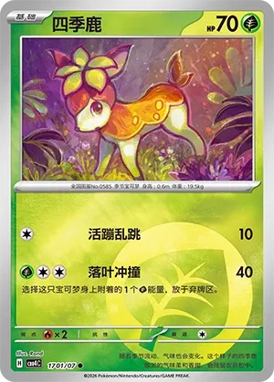 Deerling CN 1701/07 — Gem Pack Vol. 4