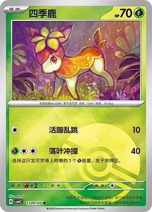 Deerling (Poke Ball Pattern) CN 1702/07 — Gem Pack Vol. 4