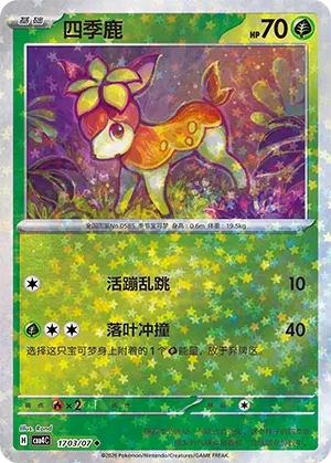 Deerling (Stars Pattern) CN 1703/07 — Gem Pack Vol. 4