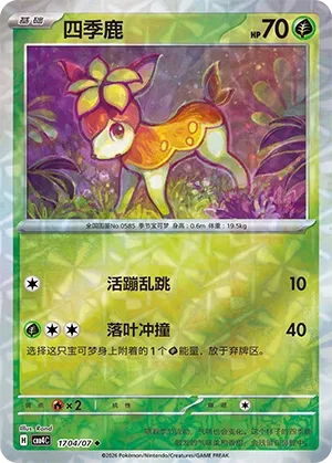 Deerling (Rotary Pattern) CN 1704/07 — Gem Pack Vol. 4
