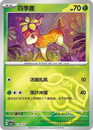 Deerling (Master Ball Pattern) CN 1705/07 — Gem Pack Vol. 4