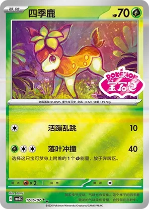 Deerling (Shiny Pattern) CN 1706/07 — Gem Pack Vol. 4