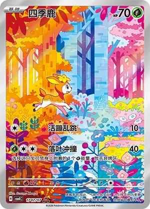 Deerling (Full Art) CN 1707/07 — Gem Pack Vol. 4