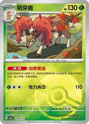 Sawsbuck (Poke Ball Pattern) CN 1802/07 — Gem Pack Vol. 4