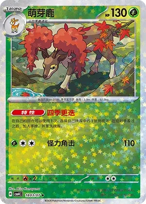 Sawsbuck (Stars Pattern) CN 1803/07 — Gem Pack Vol. 4