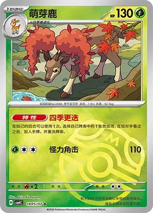 Sawsbuck (Master Ball Pattern) CN 1805/07 — Gem Pack Vol. 4