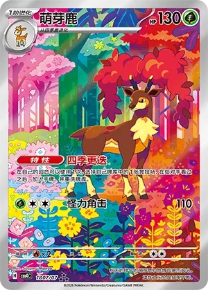 Sawsbuck (Full Art) CN 1807/07 — Gem Pack Vol. 4