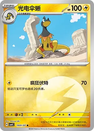 Heliolisk CN 1901/07 — Gem Pack Vol. 4