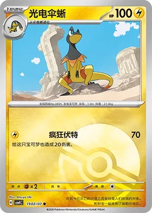 Heliolisk (Poke Ball Pattern) CN 1902/07 — Gem Pack Vol. 4