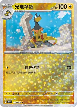 Heliolisk (Stars Pattern) CN 1903/07 — Gem Pack Vol. 4