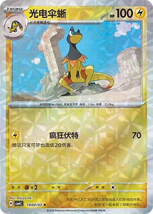 Heliolisk (Rotary Pattern) CN 1904/07 — Gem Pack Vol. 4