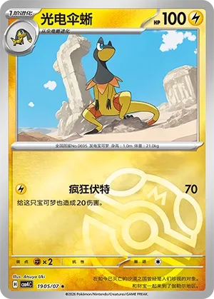 Heliolisk (Master Ball Pattern) CN 1905/07 — Gem Pack Vol. 4