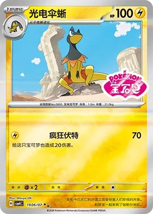 Heliolisk (Shiny Pattern) CN 1906/07 — Gem Pack Vol. 4