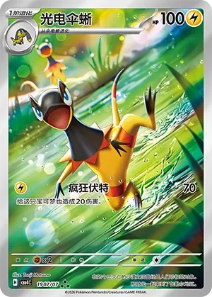 Heliolisk (Full Art) CN 1907/07 — Gem Pack Vol. 4