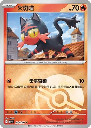 Litten (Poke Ball Pattern) CN 2002/07 — Gem Pack Vol. 4