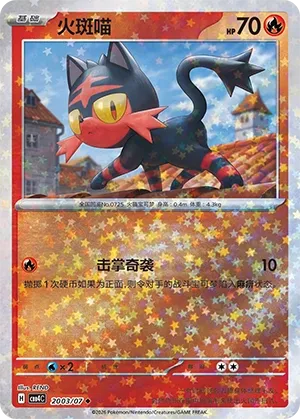 Litten (Stars Pattern) CN 2003/07 — Gem Pack Vol. 4