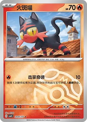 Litten (Master Ball Pattern) CN 2005/07 — Gem Pack Vol. 4
