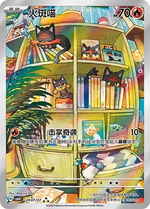 Litten (Full Art) CN 2007/07 — Gem Pack Vol. 4