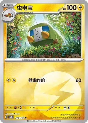 Charjabug CN 2101/07 — Gem Pack Vol. 4