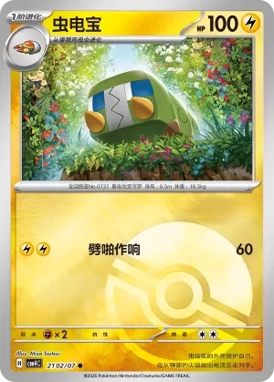 Charjabug (Poke Ball Pattern) CN 2102/07 — Gem Pack Vol. 4